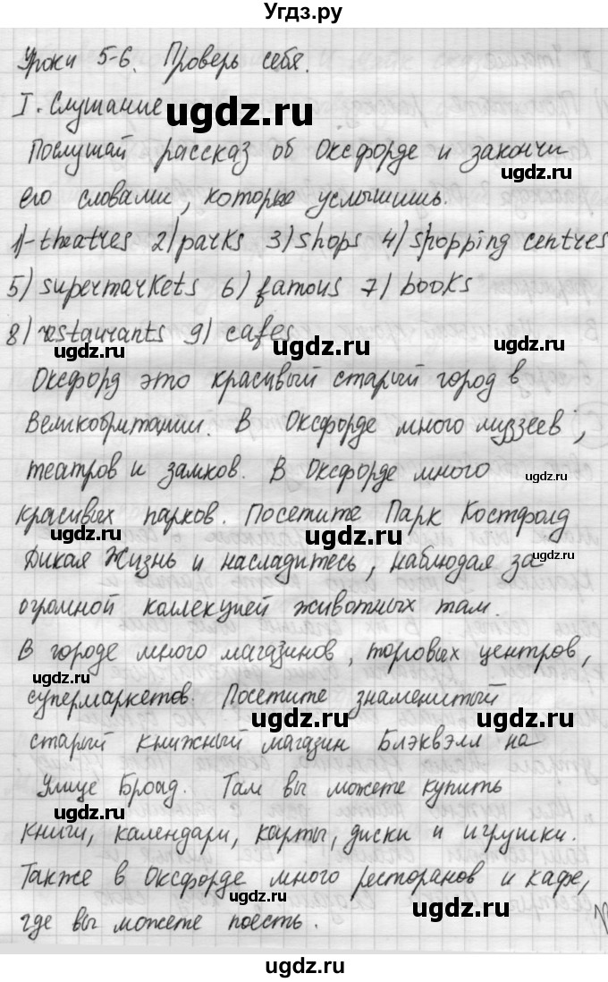 ГДЗ (Решебник №1) по английскому языку 4 класс (рабочая тетрадь) Кузовлев В.П. / unit 7 / lessons  5-6 / 1