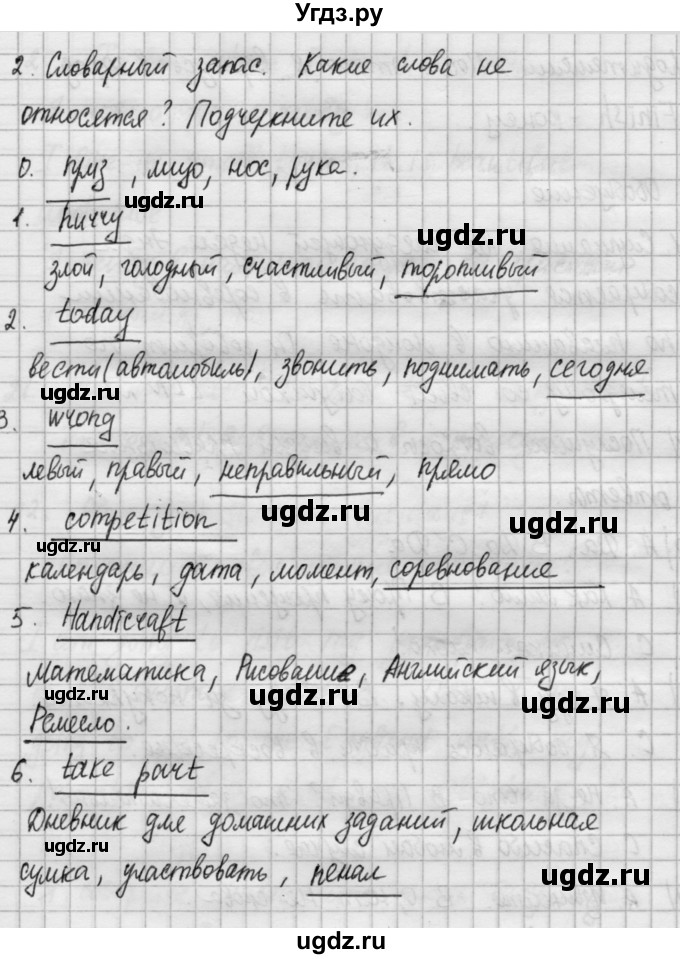 ГДЗ (Решебник №1) по английскому языку 4 класс (рабочая тетрадь) Кузовлев В.П. / unit 8 / consolidation / 2