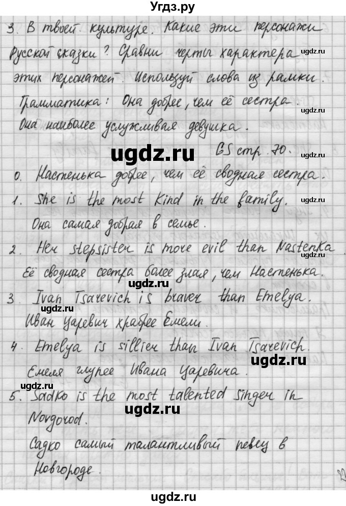 ГДЗ (Решебник №1) по английскому языку 4 класс (рабочая тетрадь) Кузовлев В.П. / unit 8 / consolidation / 3