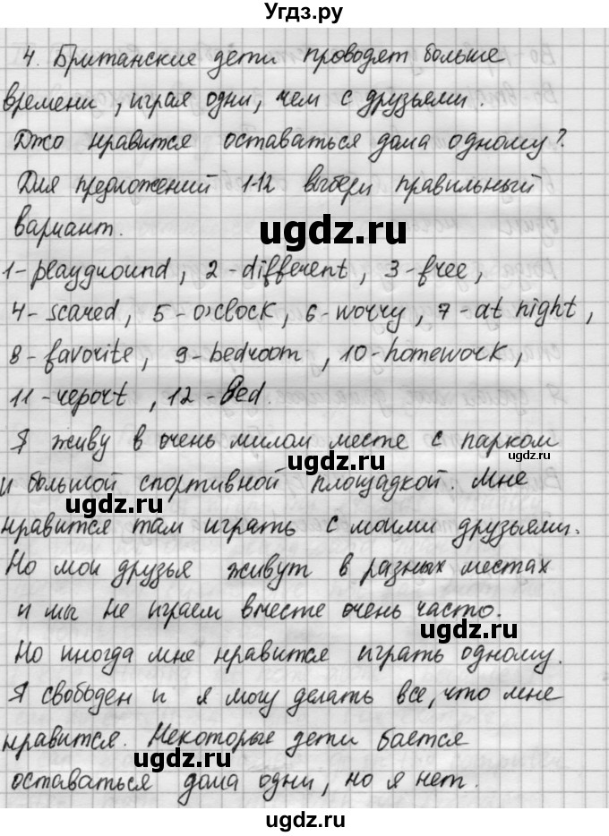 ГДЗ (Решебник №1) по английскому языку 4 класс (рабочая тетрадь) Кузовлев В.П. / unit 8 / lessons  8-9 / 3(продолжение 4)