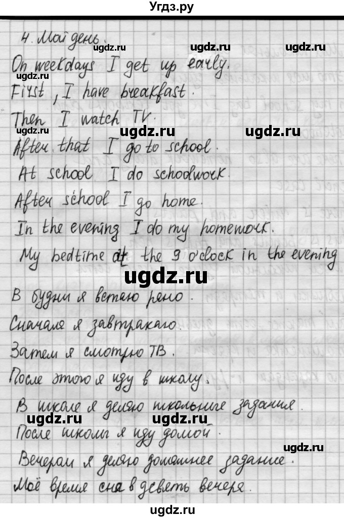 ГДЗ (Решебник №1) по английскому языку 4 класс (рабочая тетрадь) Кузовлев В.П. / all about me / 4