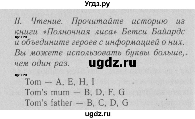 ГДЗ (Решебник №2) по английскому языку 4 класс (рабочая тетрадь) Кузовлев В.П. / unit 2 / lessons 6-7 / 2