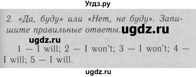 ГДЗ (Решебник №2) по английскому языку 4 класс (рабочая тетрадь) Кузовлев В.П. / unit 3 / lesson 3 / 2