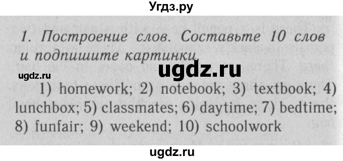 ГДЗ (Решебник №2) по английскому языку 4 класс (рабочая тетрадь) Кузовлев В.П. / unit 4 / lesson 1 / 1