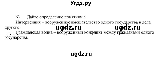 ГДЗ (решебник) по истории 10 класс (рабочая тетрадь) Краснова М.А. / Всемирная история / §11 / 6