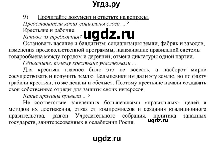 ГДЗ (решебник) по истории 10 класс (рабочая тетрадь) Краснова М.А. / Всемирная история / §12 / 9