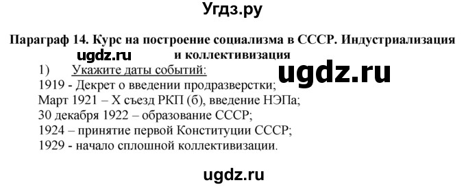 ГДЗ (решебник) по истории 10 класс (рабочая тетрадь) Краснова М.А. / Всемирная история / §14 / 1