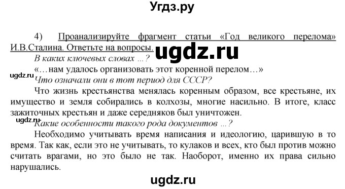 ГДЗ (решебник) по истории 10 класс (рабочая тетрадь) Краснова М.А. / Всемирная история / §14 / 4