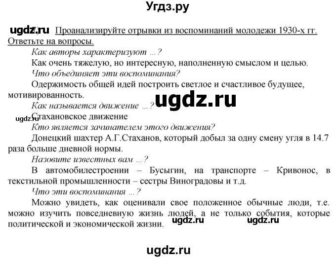 ГДЗ (решебник) по истории 10 класс (рабочая тетрадь) Краснова М.А. / Всемирная история / §14 / 7