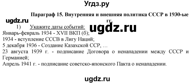 ГДЗ (решебник) по истории 10 класс (рабочая тетрадь) Краснова М.А. / Всемирная история / §15 / 1