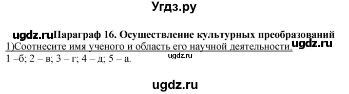 ГДЗ (решебник) по истории 10 класс (рабочая тетрадь) Краснова М.А. / Всемирная история / §16 / 1