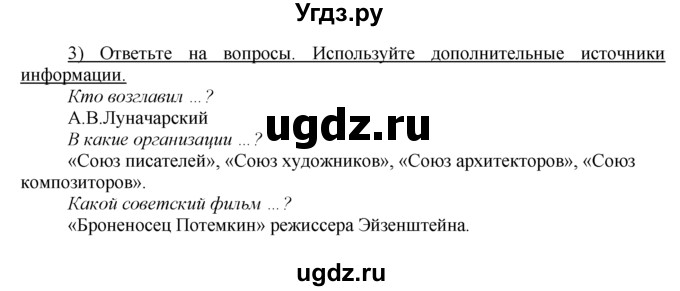 ГДЗ (решебник) по истории 10 класс (рабочая тетрадь) Краснова М.А. / Всемирная история / §16 / 3