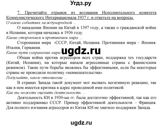 ГДЗ (решебник) по истории 10 класс (рабочая тетрадь) Краснова М.А. / Всемирная история / §19 / 7