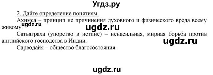 ГДЗ (решебник) по истории 10 класс (рабочая тетрадь) Краснова М.А. / Всемирная история / §20 / 2