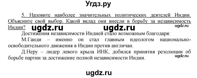 ГДЗ (решебник) по истории 10 класс (рабочая тетрадь) Краснова М.А. / Всемирная история / §20 / 5