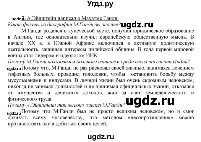 ГДЗ (решебник) по истории 10 класс (рабочая тетрадь) Краснова М.А. / Всемирная история / §20 / 7