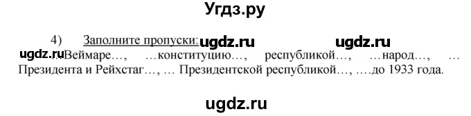 ГДЗ (решебник) по истории 10 класс (рабочая тетрадь) Краснова М.А. / Всемирная история / §3 / 4