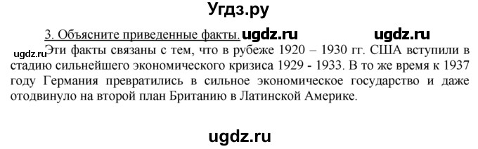 ГДЗ (решебник) по истории 10 класс (рабочая тетрадь) Краснова М.А. / Всемирная история / §23 / 3