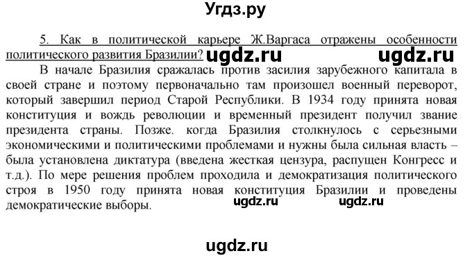 ГДЗ (решебник) по истории 10 класс (рабочая тетрадь) Краснова М.А. / Всемирная история / §23 / 5