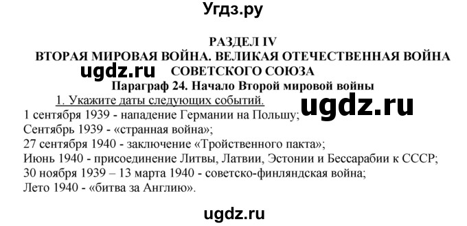 ГДЗ (решебник) по истории 10 класс (рабочая тетрадь) Краснова М.А. / Всемирная история / §24 / 1