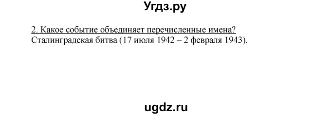 ГДЗ (решебник) по истории 10 класс (рабочая тетрадь) Краснова М.А. / Всемирная история / §26 / 2