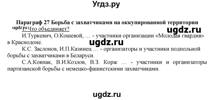 ГДЗ (решебник) по истории 10 класс (рабочая тетрадь) Краснова М.А. / Всемирная история / §27 / 1