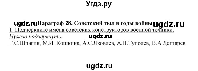 ГДЗ (решебник) по истории 10 класс (рабочая тетрадь) Краснова М.А. / Всемирная история / §28 / 1