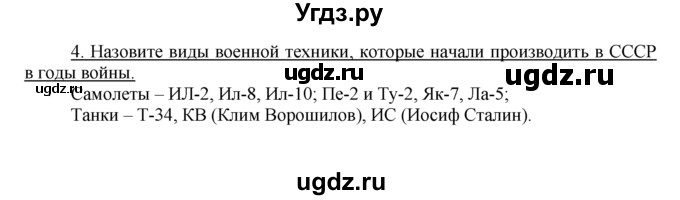 ГДЗ (решебник) по истории 10 класс (рабочая тетрадь) Краснова М.А. / Всемирная история / §28 / 4