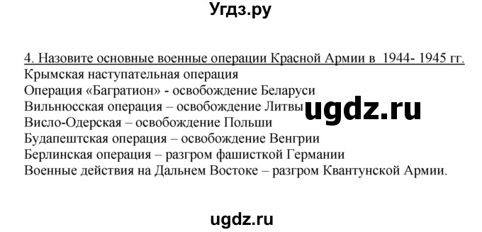 ГДЗ (решебник) по истории 10 класс (рабочая тетрадь) Краснова М.А. / Всемирная история / §29 / 4