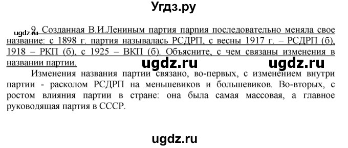 ГДЗ (решебник) по истории 10 класс (рабочая тетрадь) Краснова М.А. / Всемирная история / Обобщение 2 / 9