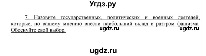 ГДЗ (решебник) по истории 10 класс (рабочая тетрадь) Краснова М.А. / Всемирная история / Обобщение 4 / 7