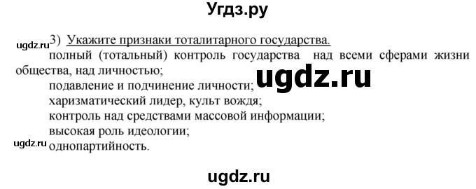 ГДЗ (решебник) по истории 10 класс (рабочая тетрадь) Краснова М.А. / Всемирная история / §6 / 3