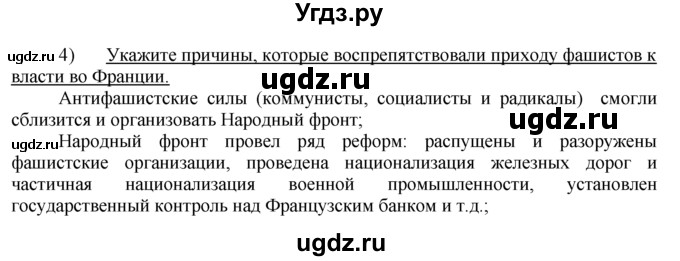 ГДЗ (решебник) по истории 10 класс (рабочая тетрадь) Краснова М.А. / Всемирная история / §6 / 4