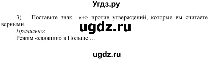 ГДЗ (решебник) по истории 10 класс (рабочая тетрадь) Краснова М.А. / Всемирная история / §8 / 3