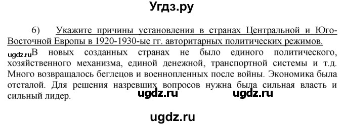 ГДЗ (решебник) по истории 10 класс (рабочая тетрадь) Краснова М.А. / Всемирная история / §8 / 6