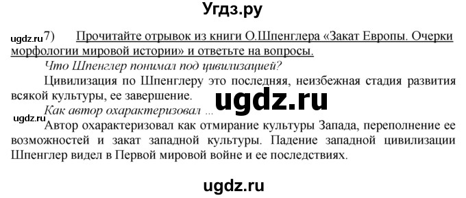 ГДЗ (решебник) по истории 10 класс (рабочая тетрадь) Краснова М.А. / Всемирная история / §9 / 6