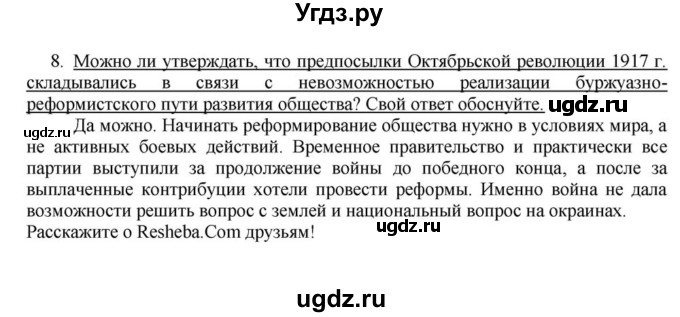 ГДЗ (решебник) по истории 10 класс (рабочая тетрадь) Краснова М.А. / История Беларуси / §1 / 8