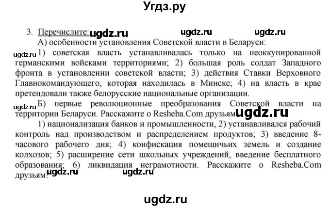 ГДЗ (решебник) по истории 10 класс (рабочая тетрадь) Краснова М.А. / История Беларуси / §2 / 3