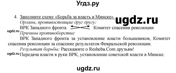 ГДЗ (решебник) по истории 10 класс (рабочая тетрадь) Краснова М.А. / История Беларуси / §2 / 4