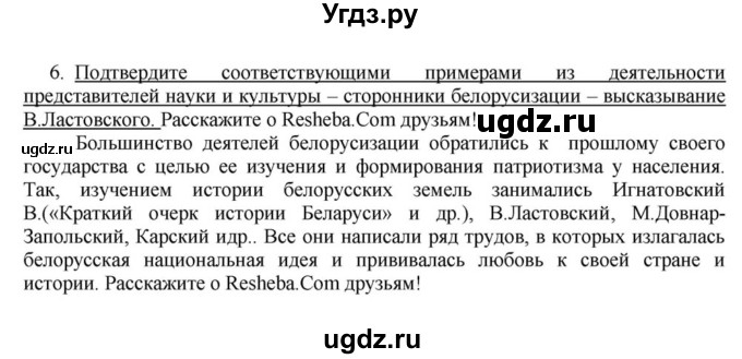 ГДЗ (решебник) по истории 10 класс (рабочая тетрадь) Краснова М.А. / История Беларуси / §11 / 6