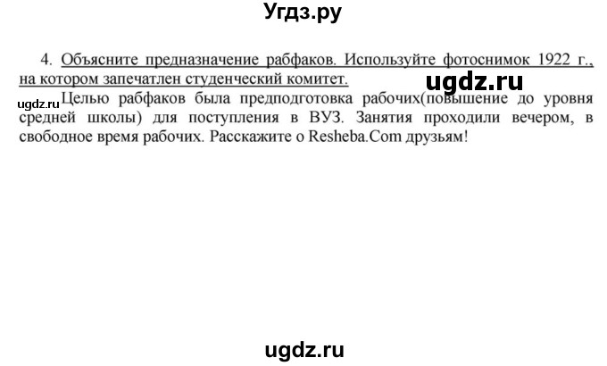 ГДЗ (решебник) по истории 10 класс (рабочая тетрадь) Краснова М.А. / История Беларуси / §12 / 4