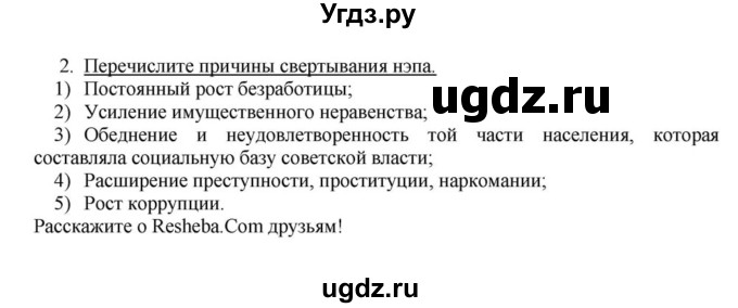 ГДЗ (решебник) по истории 10 класс (рабочая тетрадь) Краснова М.А. / История Беларуси / §13 / 2