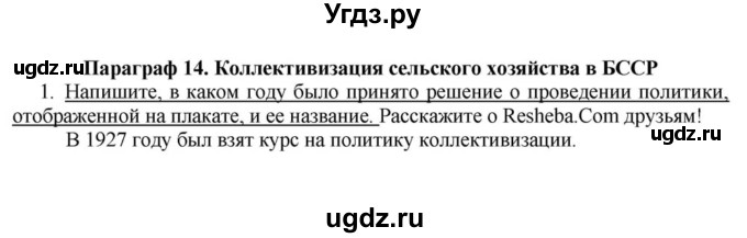 ГДЗ (решебник) по истории 10 класс (рабочая тетрадь) Краснова М.А. / История Беларуси / §14 / 1