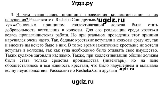 ГДЗ (решебник) по истории 10 класс (рабочая тетрадь) Краснова М.А. / История Беларуси / §14 / 3