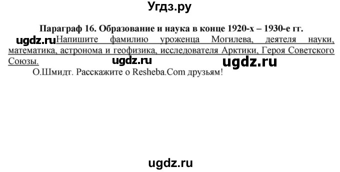 ГДЗ (решебник) по истории 10 класс (рабочая тетрадь) Краснова М.А. / История Беларуси / §16 / 1