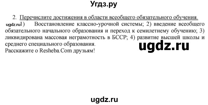 ГДЗ (решебник) по истории 10 класс (рабочая тетрадь) Краснова М.А. / История Беларуси / §16 / 2