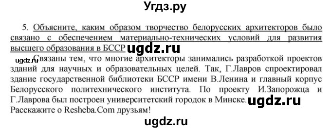 ГДЗ (решебник) по истории 10 класс (рабочая тетрадь) Краснова М.А. / История Беларуси / §17 / 5