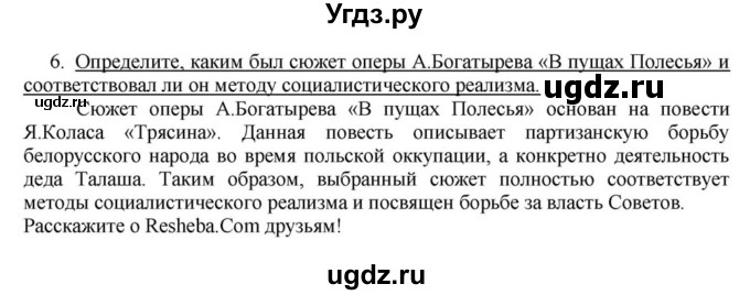 ГДЗ (решебник) по истории 10 класс (рабочая тетрадь) Краснова М.А. / История Беларуси / §17 / 6