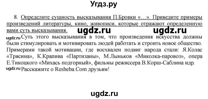 ГДЗ (решебник) по истории 10 класс (рабочая тетрадь) Краснова М.А. / История Беларуси / §17 / 8