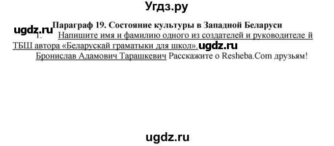 ГДЗ (решебник) по истории 10 класс (рабочая тетрадь) Краснова М.А. / История Беларуси / §19 / 1